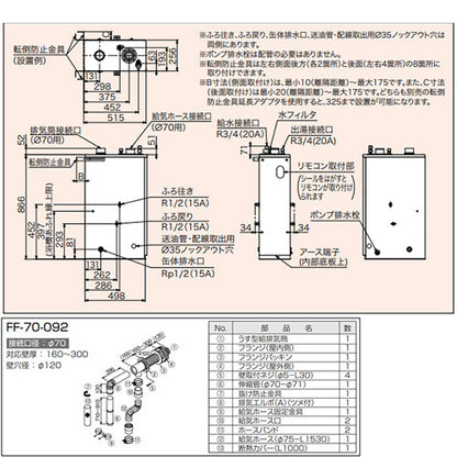 石油ふろ給湯器[浴室・台所リモコン+FF用給排気筒セット][給湯+追いだき][手動][お知らせ][減圧式][屋内据置型][上方排気][強制給排気][3万キロ]