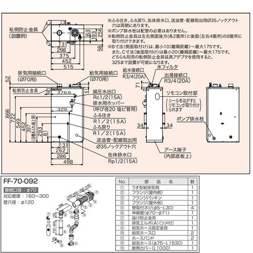 石油ふろ給湯器[浴室・台所リモコン+FF用給排気筒セット][オート][減圧式][屋内据置型][上方排気][強制給排気][3万キロ]