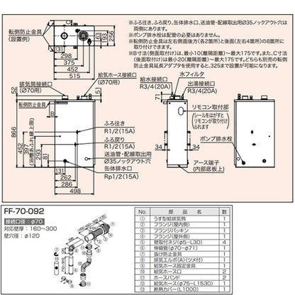 石油ふろ給湯器[本体+FF用給排気筒付属][給湯+追いだき][手動][お知らせ][減圧式][屋内据置型][上方排気][強制給排気][3万キロ]