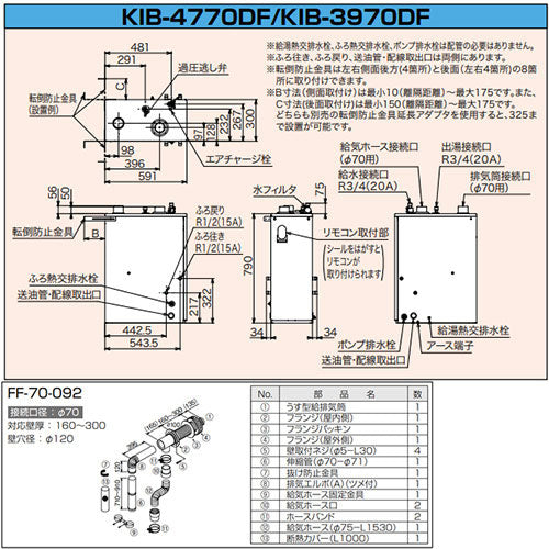 石油ふろ給湯器[浴室・台所リモコンセット+FF用給排気筒セット][給湯+追いだき][手動][お知らせ][水道直圧式][屋内据置型][上方排気][強制給排気][3万キロ]