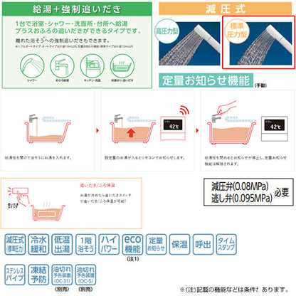 石油ふろ給湯器[浴室・台所リモコンセット][給湯+追いだき][手動][お知らせ][減圧式][屋内据置型][上方排気][強制排気][4万キロ]