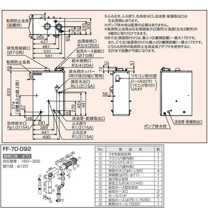 石油ふろ給湯器[本体+FF用給排気筒付属][給湯+追いだき][手動][お知らせ][減圧式][屋内据置型][上方排気][強制給排気][4万キロ]