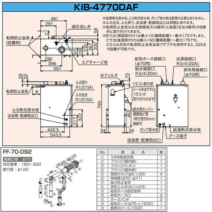 石油ふろ給湯器[浴室・台所リモコン+FF用給排気筒セット][オート][水道直圧式][屋内据置型][上方排気][強制給排気][4万キロ]