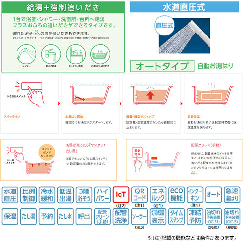 石油ふろ給湯器[本体+FF用給排気筒付属][オート][水道直圧式][屋内壁掛型][上方排気][強制給排気][左排気][4万キロ]