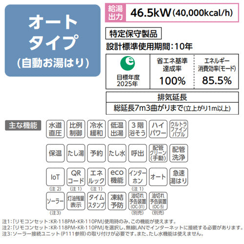 石油ふろ給湯器[浴室・台所リモコンセット][ウルトラファインバブル][オート][水道直圧式][屋内据置型][上方排気][強制排気][4万キロ]
