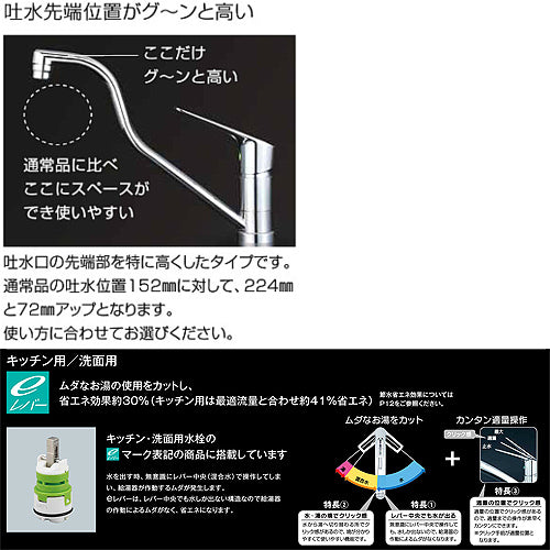 キッチン用蛇口[台][シングルレバー混合水栓][流し台用][吐水口広々][eレバー][泡沫][一般地]