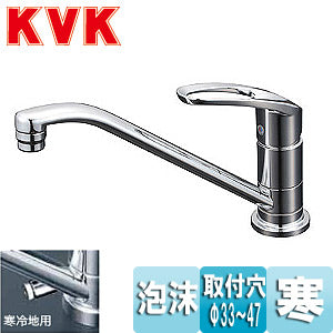 キッチン用蛇口[台][シングルレバー混合水栓][流し台用][取付穴兼用][泡沫][寒冷地]