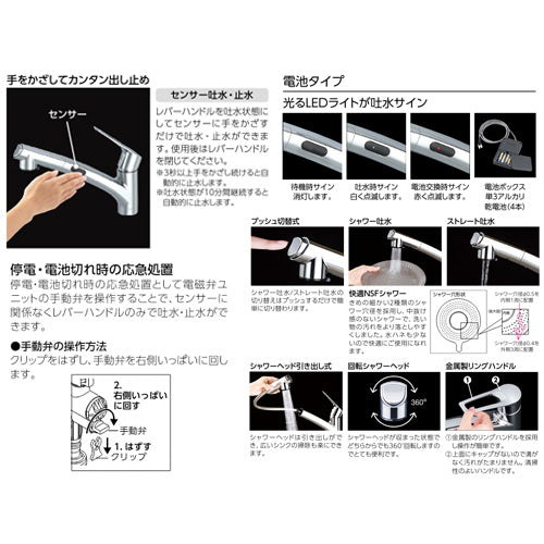キッチン用蛇口[台][シングルレバー混合水栓][ホース引出式][乾電池式][センサー付][eレバー][スパウト250mm][一般地]