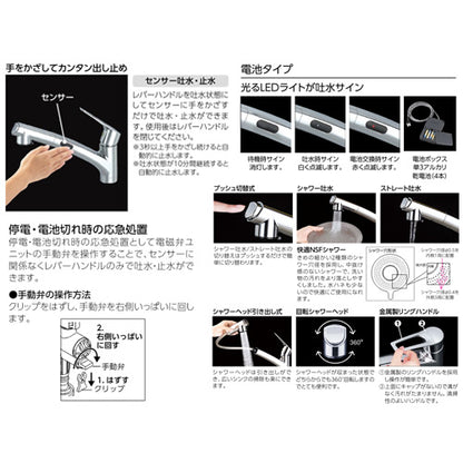 キッチン用蛇口[台][シングルレバー混合水栓][ホース引出式][乾電池式][センサー付][eレバー][スパウト250mm][一般地]