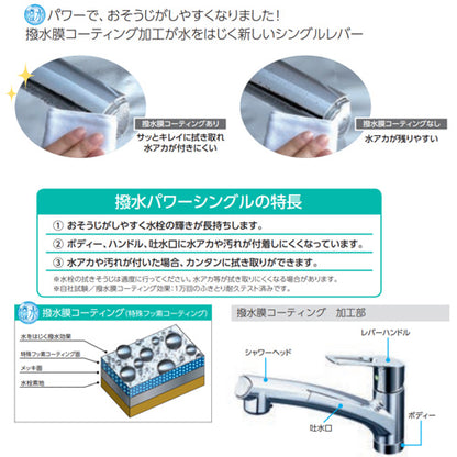 キッチン用蛇口[台][シングルレバー式シャワー付混合水栓][eレバー][撥水][一般地]