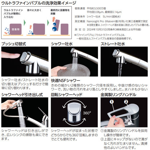 キッチン用蛇口[台][シングルレバー混合水栓][ホース引出式][ウルトラファインバブル付][スパウト250mm][寒冷地]