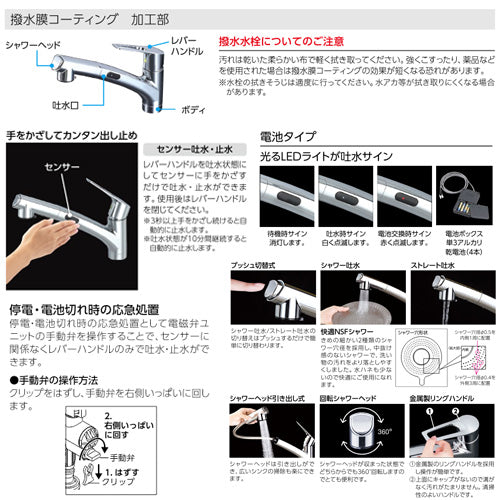 キッチン用蛇口[台][シングルレバー混合水栓][ホース引出式][乾電池式][センサー付][eレバー][スパウト250mm][撥水][寒冷地]