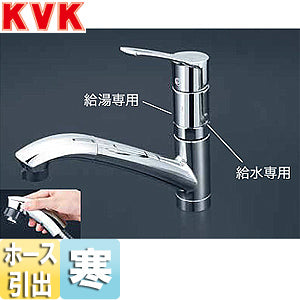 キッチン用蛇口[台][シングルレバー混合水栓][流し台用][分岐孔付][2箇所同時分岐][NSFシャワー][ホース引出式][寒冷地]