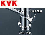 キッチン用蛇口[台][シングルレバー混合水栓][流し台用][分岐孔付][給湯分岐専用:360度回転式][泡沫][一般地]