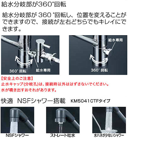 キッチン用蛇口[台][シングルレバー混合水栓][流し台用][分岐孔付][給水分岐専用:360度回転式][NSFシャワー][首振りシャワーヘッド][寒冷地]