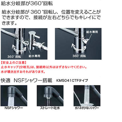 キッチン用蛇口[台][シングルレバー混合水栓][流し台用][分岐孔付][給水分岐専用:360度回転式][NSFシャワー][首振りシャワーヘッド][寒冷地]