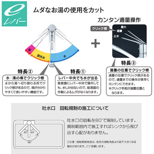 キッチン用蛇口[台][シングルレバー混合水栓][流し台用][eレバー][吐水口回転規制80度][首長200mmパイプ付][湯水芯102mm][一般地]