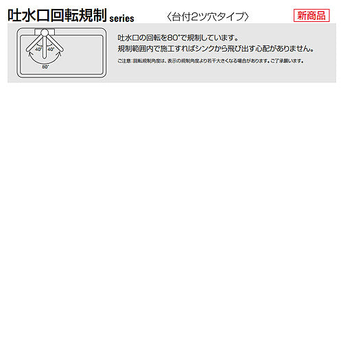 キッチン用蛇口[台][シングルレバー混合水栓][流し台用][吐水口回転規制80度][湯水芯102mm][一般地]