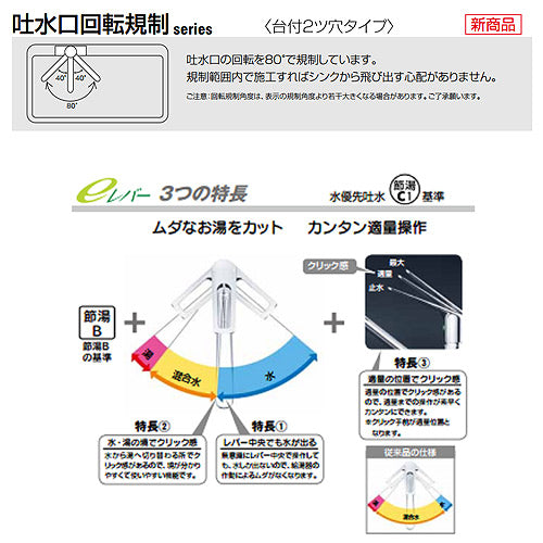 キッチン用蛇口[台][シングルレバー混合水栓][流し台用][eレバー][吐水口回転規制80度][湯水芯102mm][寒冷地]