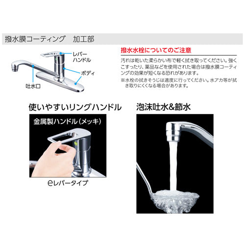キッチン用蛇口[台][シングルレバー混合水栓][泡沫][eレバー][スパウト262mm][撥水][寒冷地]