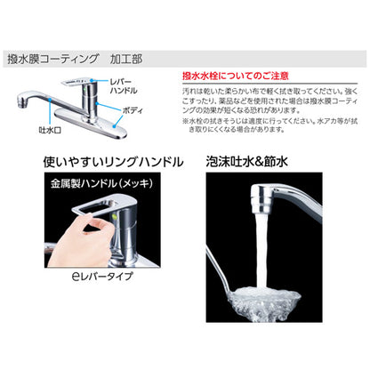 キッチン用蛇口[台][シングルレバー混合水栓][泡沫][eレバー][スパウト262mm][撥水][寒冷地]