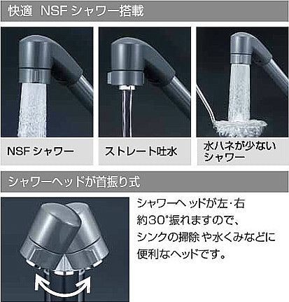 キッチン用蛇口[台][シングルレバー混合水栓][流し台用][NSFシャワー