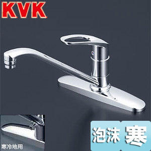 キッチン用蛇口[台][シングルレバー混合水栓][流し台用][泡沫][湯水芯204mm][寒冷地]