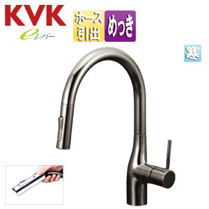 キッチン用蛇口 KM6061シリーズ[台][シングルレバー混合水栓][ホース引出式][グースネック][eレバー][吐水口回転規制160度][スパウト245mm][ダークブラックめっき][寒冷地]