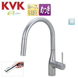 キッチン用蛇口 KM6061シリーズ[台][シングルレバー混合水栓][ホース引出式][グースネック][eレバー][吐水口回転規制160度][スパウト245mm][パールシルバーめっき][寒冷地]