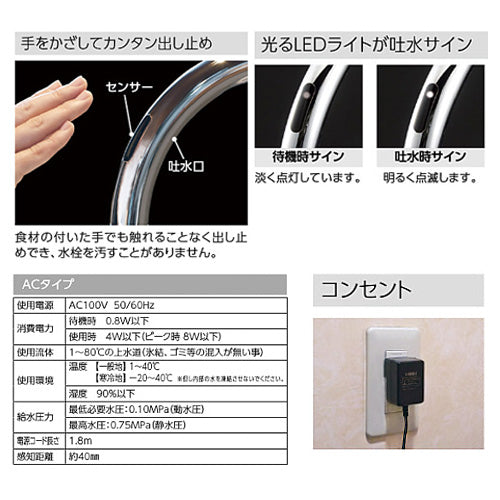 キッチン用蛇口 撥水シングルシリーズ[台][シングルシャワー付混合水栓][自動水栓][AC100V][センサー付][グースネック][スパウト245mm][吐水口回転規制110度][一般地]