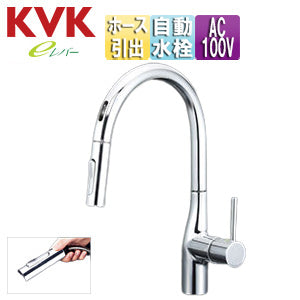 キッチン用蛇口 KM6071シリーズ[台][シングルシャワー付混合水栓][自動水栓][AC100V][センサー付][グースネック][スパウト245mm][吐水口回転規制110度][一般地]