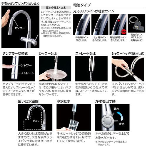 キッチン用蛇口[台][シングルレバー混合水栓][浄水カートリッジ付属][ホース引出式][グースネック][乾電池式][センサー付][スパウト245mm][一般地]