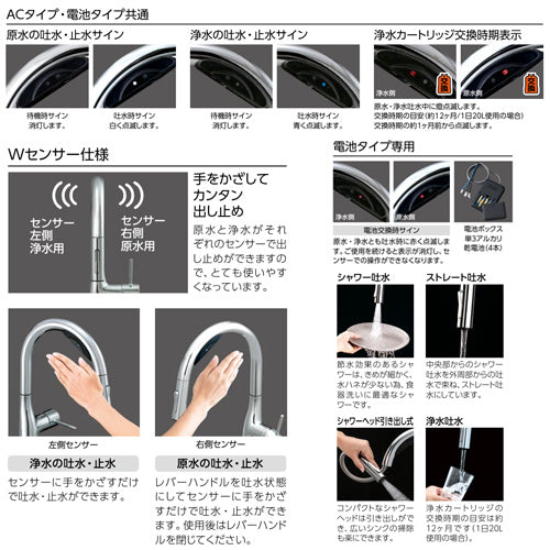キッチン用蛇口[台][シングルレバー混合水栓][浄水カートリッジ付属][ホース引出式][グースネック][乾電池式][Wセンサー付][スパウト245mm][一般地]