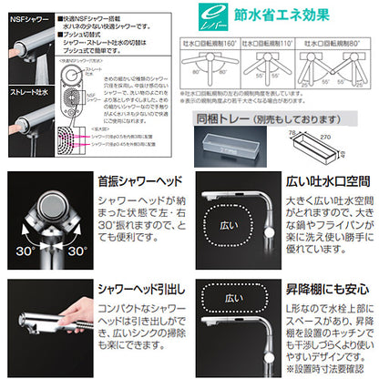 キッチン用蛇口[台][シングルレバー混合水栓][流し台用][eレバー][NSFシャワー][ホース引出式][L形][吐水口回転規制160度][黒ニッケルめっき][一般地]