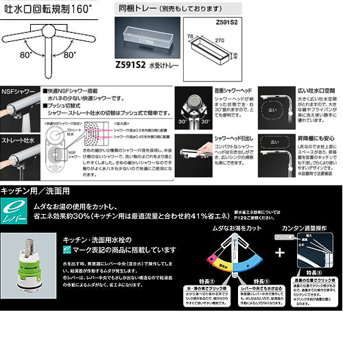 キッチン用蛇口[台][シングルレバー混合水栓][流し台用][eレバー][NSFシャワー][ホース引出式][L形][吐水口回転規制160度][寒冷地]