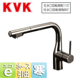 キッチン用蛇口[台][シングルレバー混合水栓][流し台用][eレバー][NSFシャワー][ホース引出式][L形][吐水口回転規制110度80度][黒ニッケルめっき][寒冷地]