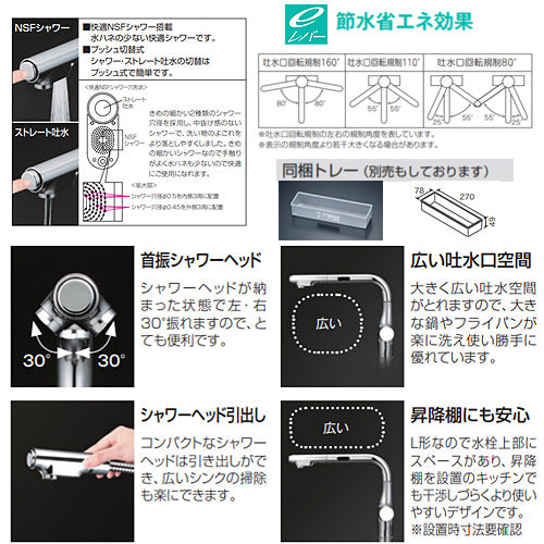 キッチン用蛇口[台][シングルレバー混合水栓][流し台用][eレバー][NSFシャワー][ホース引出式][L形][吐水口回転規制110度80度][黒ニッケルめっき][寒冷地]