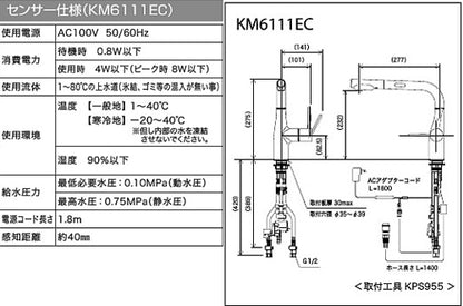 キッチン用蛇口[台][シングルレバー混合水栓][流し台用][eレバー][NSFシャワー][AC100Vタイプ][センサー付][ホース引出式][L形][寒冷地]