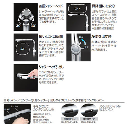 キッチン用蛇口[台][シングルレバー混合水栓][浄水器セット:Z38450][eレバー][NSFシャワー][AC100Vタイプ][センサー付][ホース引出式][L形][一般地]
