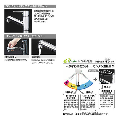 ●洗面用蛇口[台][シングルレバー混合水栓][eレバー水栓][シャワー引出][一般地]