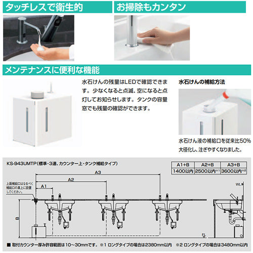 自動水石けん供給栓 オートソープ[台][ムース状][1連][高さ196mm][スパウト115mm][タンク容量:4L]