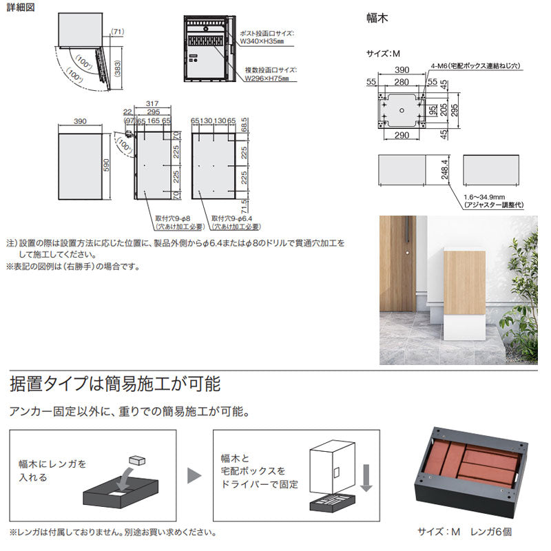 宅配ボックスセット ボックス+ポスト[据置用幅木][前入][前出][FF][シリンダー錠][右開き][サイズM]