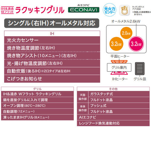 IHクッキングヒーター Aシリーズ[75cm][3口IH][マルチグリル][光るリング][30A][単相200V]