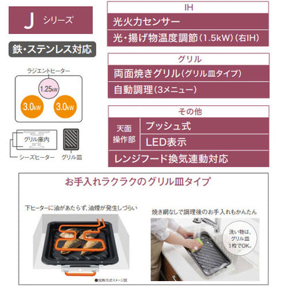 IHクッキングヒーター Jシリーズ[60cm][2口IH+ラジエント][ブラック/グレー][光るリングあり][単相200V]