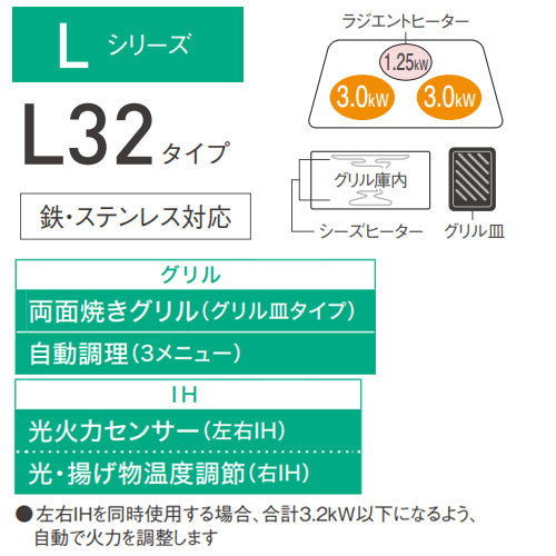 【台数限定】【SALE】IHクッキングヒーター Lシリーズ[L32タイプ][60cm][2口IH+ラジエント][ブラック/ブラック][光るリングなし][単相200V]