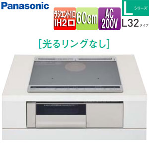 【台数限定】【SALE】IHクッキングヒーター Lシリーズ[L32タイプ][60cm][2口IH+ラジエント][シルバー/ライトグレー][光るリングなし][単相200V]