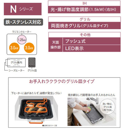 IHクッキングヒーター Nシリーズ[60cm][2口IH+ラジエント][ブラック/グレー][光るリングなし][単相200V]
