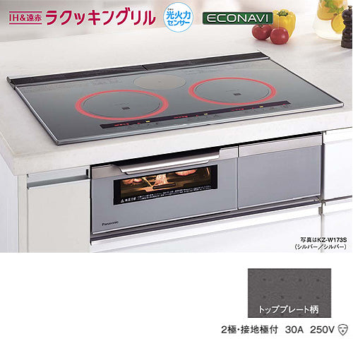 ●IHクッキングヒーター Wシリーズ[W1タイプ][75cm][2口IH+ラジエント][オートグリル][30A][単相200V]