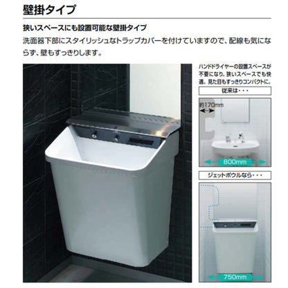 ジェットボウル[多機能洗面器][壁掛タイプ][A2タイプ][ハイパーキラミック][壁給排水]