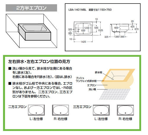 ●浴槽 大型バス[埋込浴槽][和風タイプ][1400サイズ][2方半エプロン][ゴム栓]